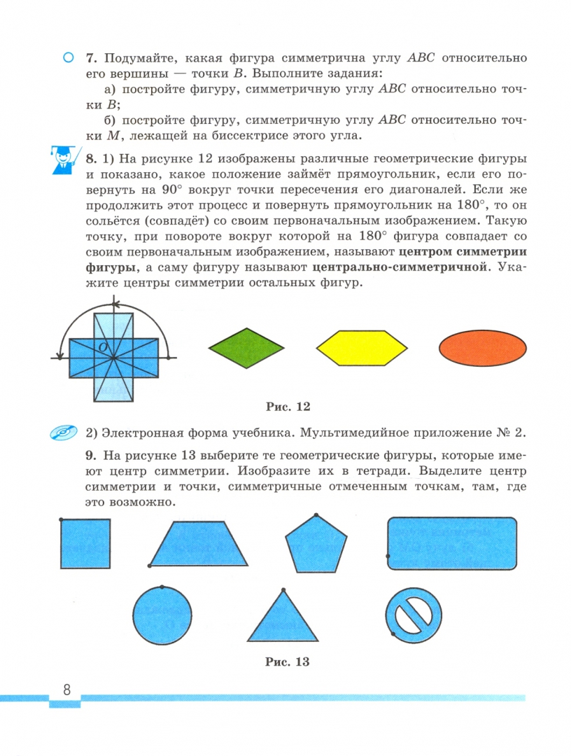 Иллюстрация 1 из 29 для Математика. 6 класс. Учебник. ФГОС - Зубарева, Мордкович | Лабиринт - книги. Источник: Лабиринт