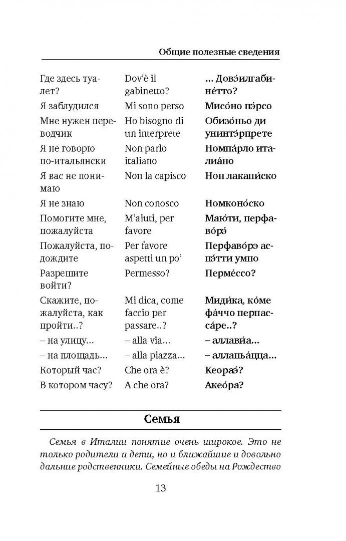 Иллюстрация 11 из 22 для Итальянский язык. 4 книги в одной | Лабиринт - книги. Источник: Лабиринт