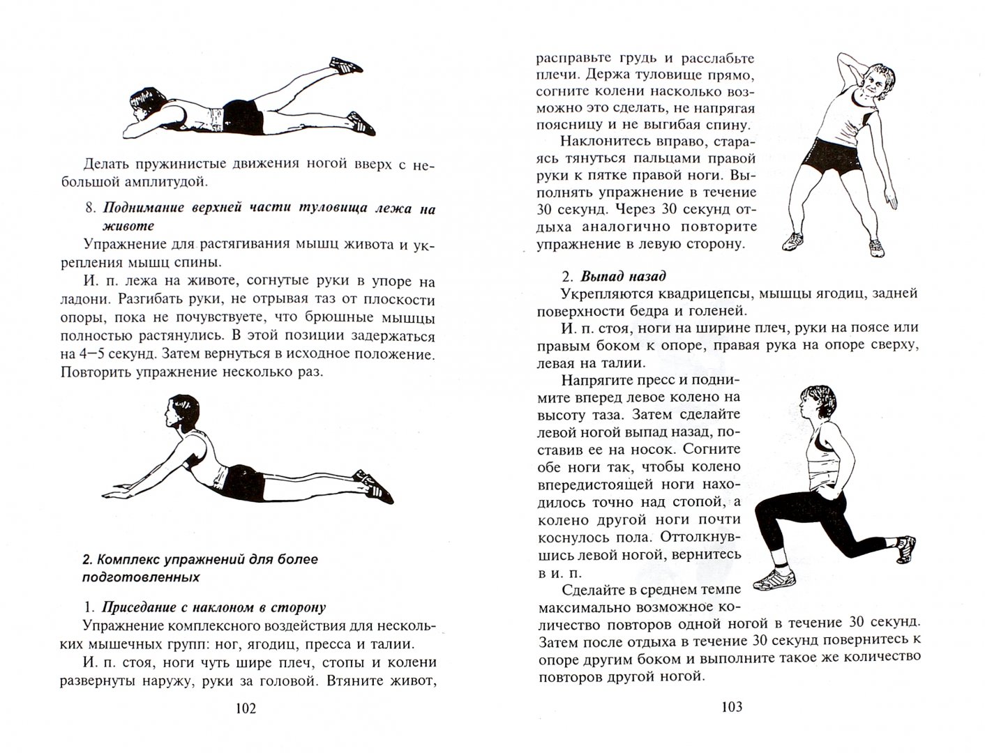Иллюстрация 1 из 8 для Общая физическая подготовка. Знать и уметь. ФГОС - Юлия Гришина | Лабиринт - книги. Источник: Лабиринт