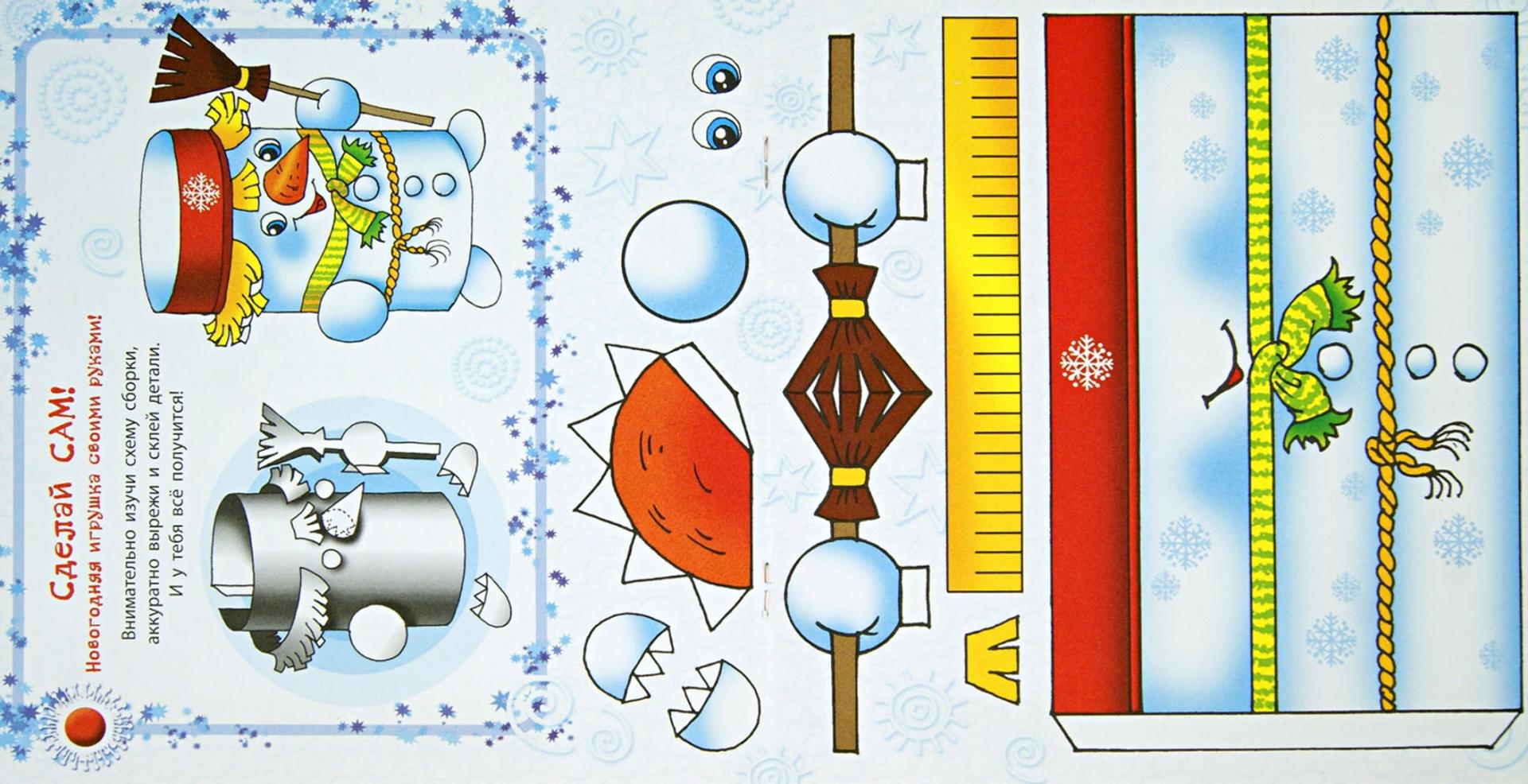 Иллюстрация 1 из 7 для Веселые снежинки - Сергей Гордиенко | Лабиринт - книги. Источник: Лабиринт