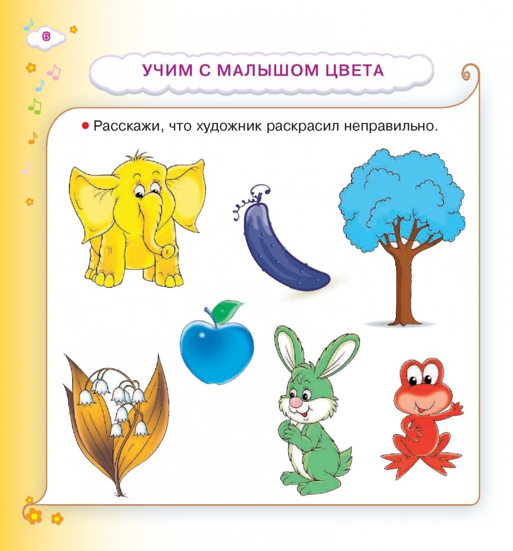 Иллюстрация 7 из 33 для Всё, что должен знать малыш - Олеся Жукова | Лабиринт - книги. Источник: Лабиринт