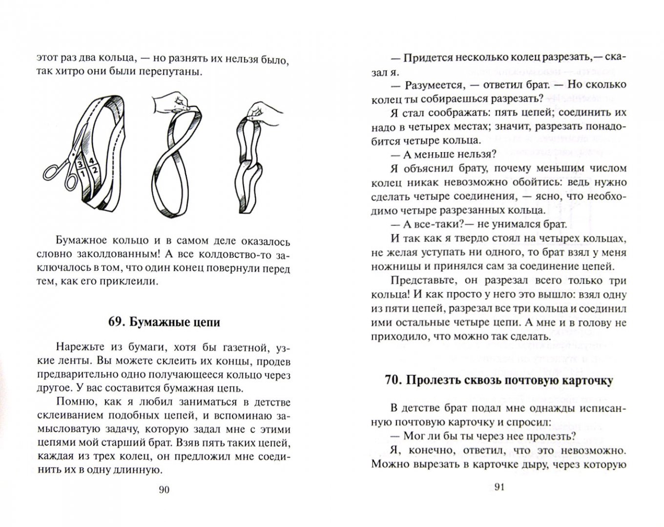 Иллюстрация 2 из 40 для Научные фокусы и загадки - Яков Перельман | Лабиринт - книги. Источник: Лабиринт