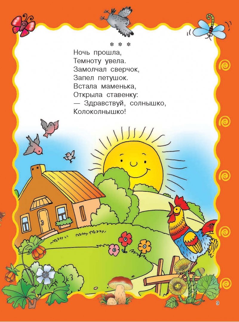 Иллюстрация 7 из 55 для Книга для семейного чтения. Для детей от 3 месяцев - Барто, Чуковский | Лабиринт - книги. Источник: Лабиринт