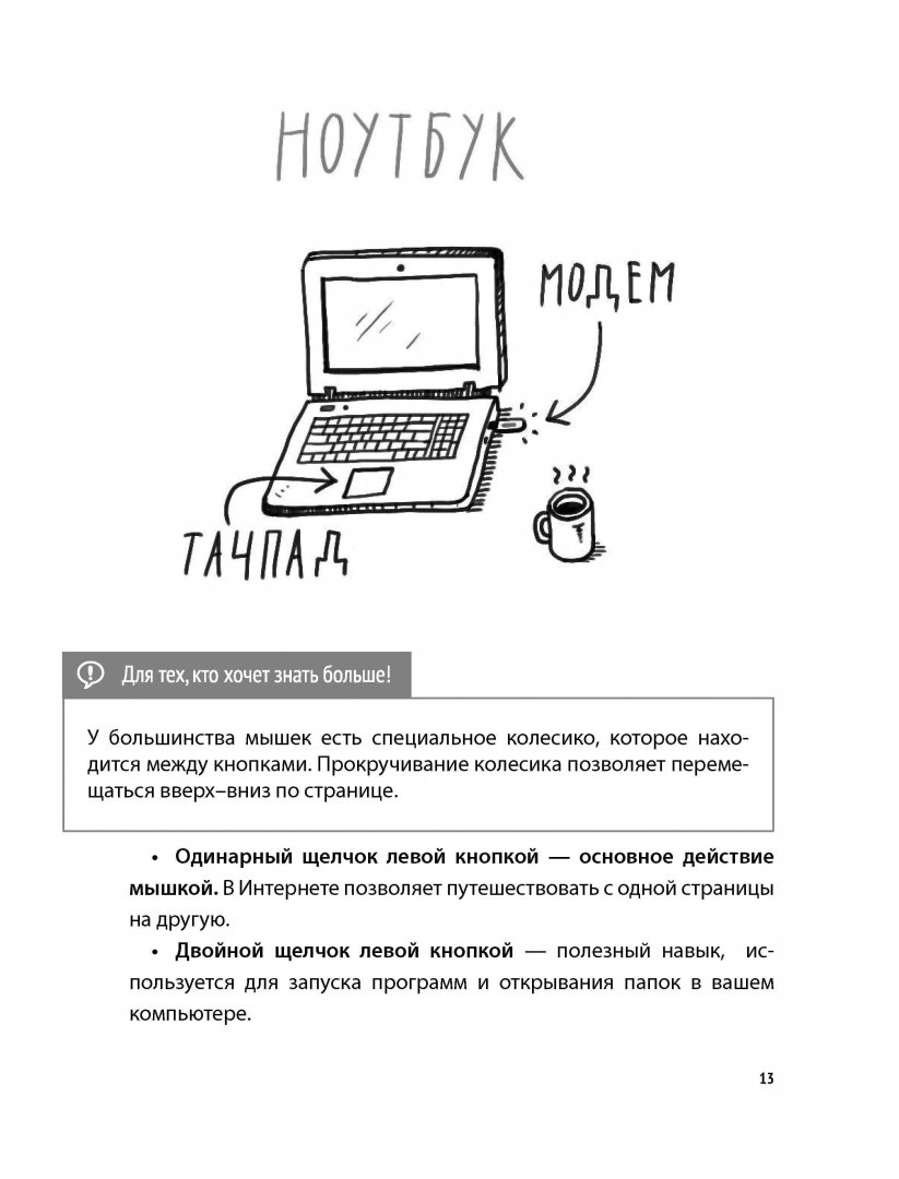 Иллюстрация 2 из 11 для Компьютер и Интернет - это просто - Кольчугин, Лебешева, Серегина | Лабиринт - книги. Источник: Лабиринт