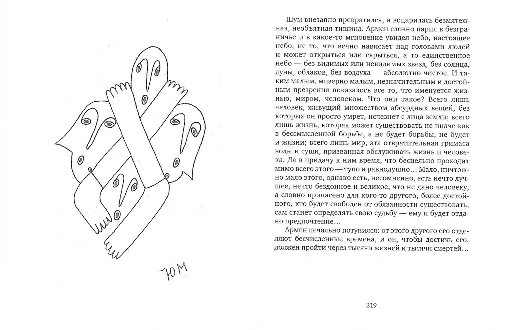 Иллюстрация 1 из 28 для Армен - Арамазд Севак | Лабиринт - книги. Источник: Лабиринт