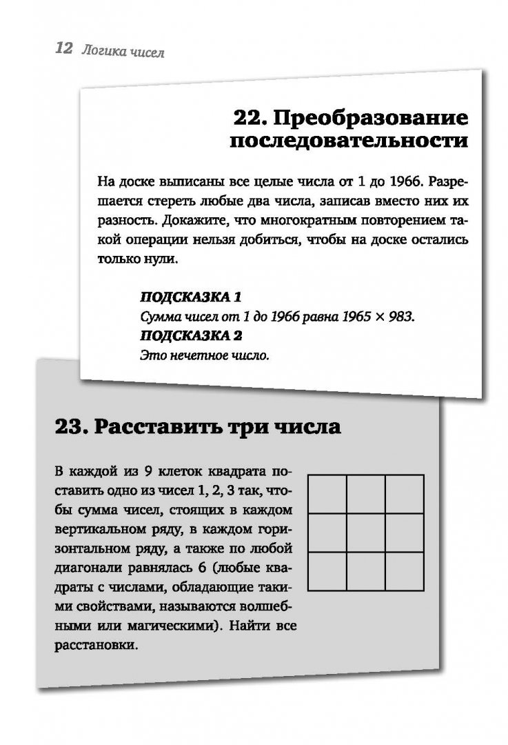 Иллюстрация 8 из 10 для Лучшие советские задачи по физике, математике - Игорь Гусев | Лабиринт - книги. Источник: Лабиринт
