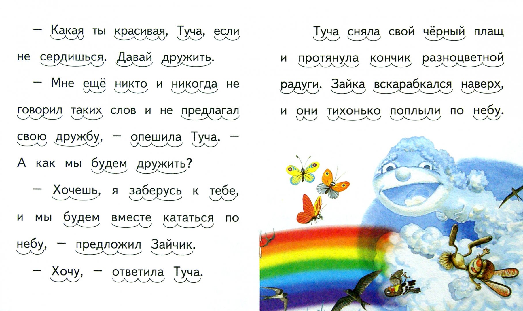 Иллюстрация 1 из 7 для Зайчонок и туча - Елена Ермолова | Лабиринт - книги. Источник: Лабиринт