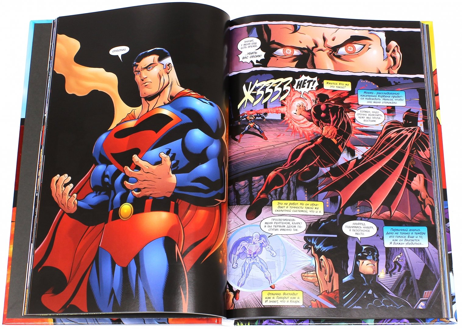 Иллюстрация 5 из 12 для Супермен/Бэтмен. Враги общества - Джеф Лоэб | Лабиринт - книги. Источник: Лабиринт