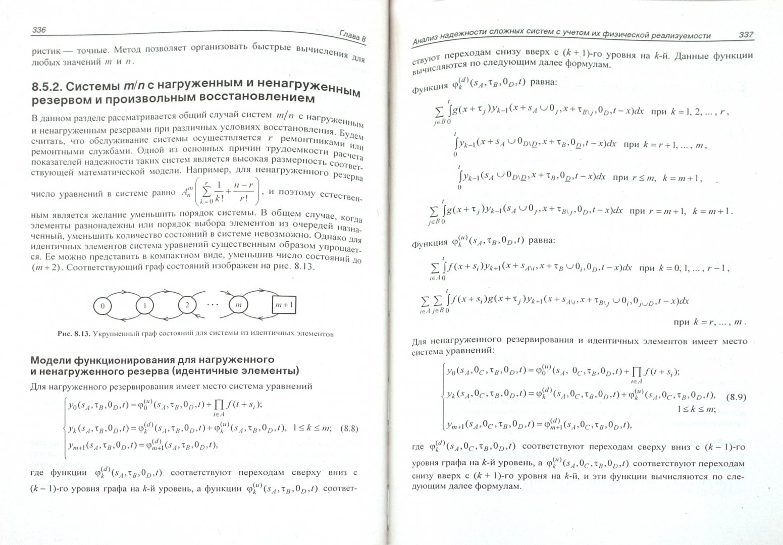 Иллюстрация 1 из 7 для Основы теории надежности - Половко, Гуров | Лабиринт - книги. Источник: Лабиринт