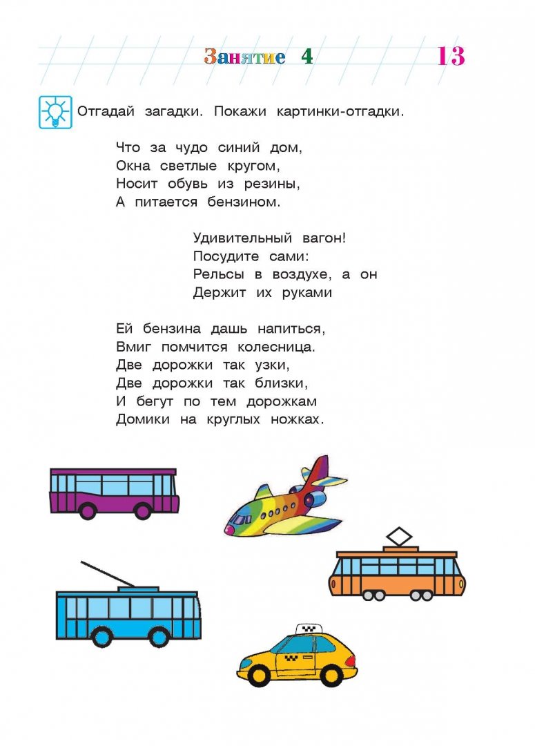 Иллюстрация 15 из 27 для Познаю мир. Для детей 4-5 лет - Валентина Егупова | Лабиринт - книги. Источник: Лабиринт
