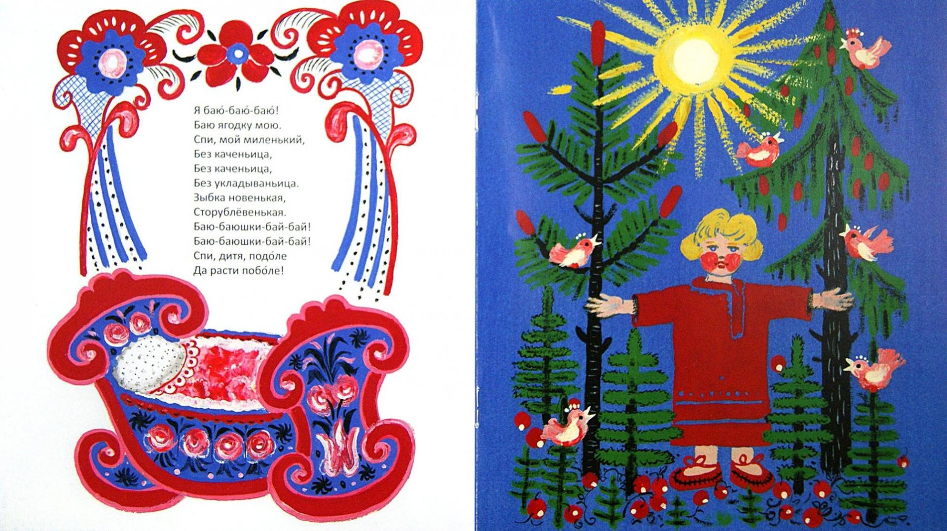 Иллюстрация 1 из 40 для Ходит сон по сеничкам... Русские народные колыбельные песенки | Лабиринт - книги. Источник: Лабиринт