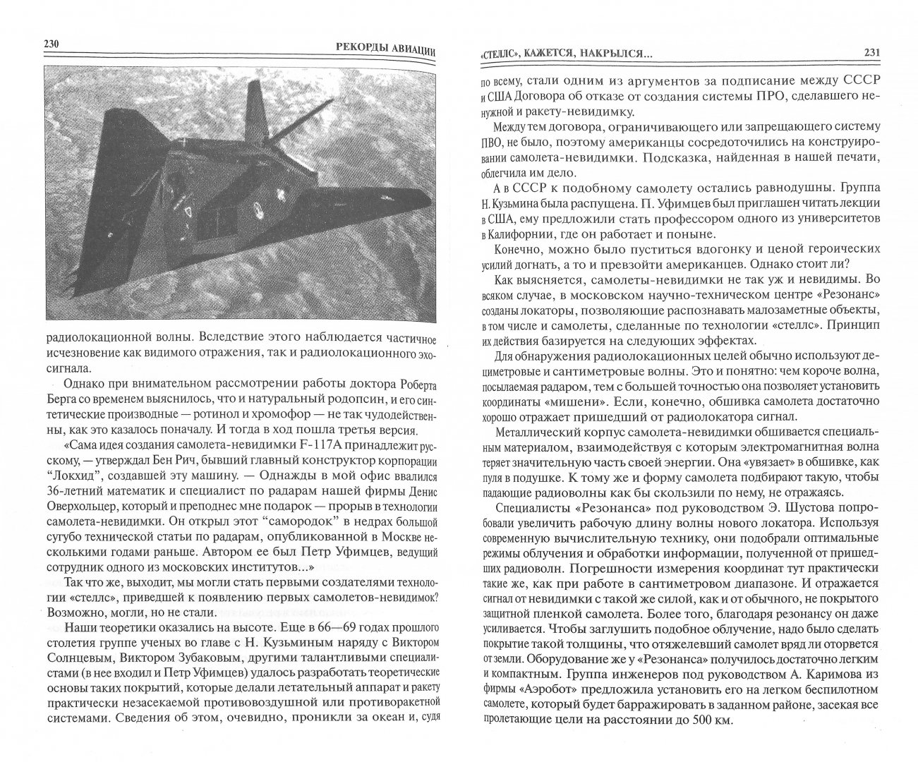 Иллюстрация 1 из 12 для 100 великих рекордов авиации и космонавтики - Станислав Зигуненко | Лабиринт - книги. Источник: Лабиринт
