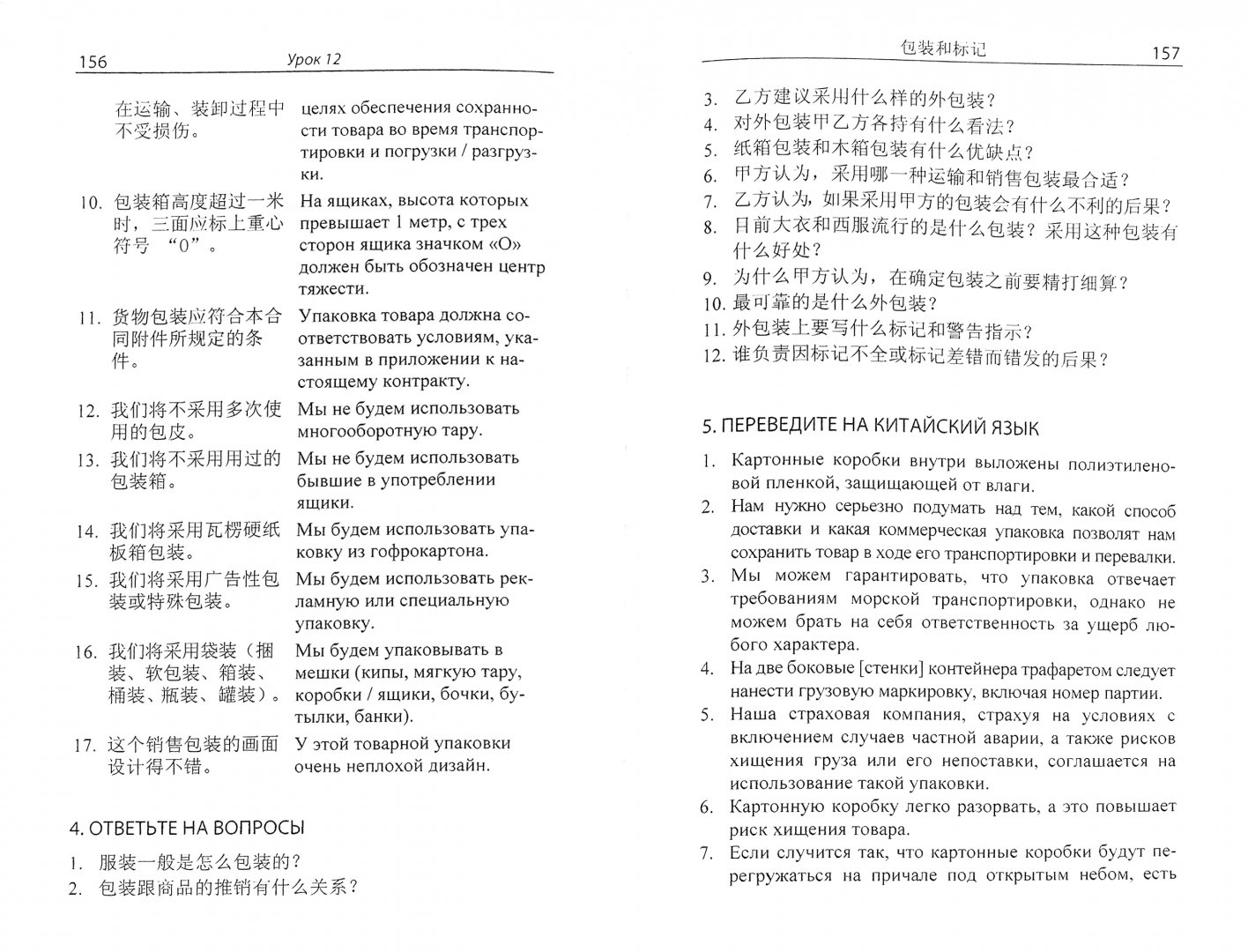 Иллюстрация 1 из 6 для Китайский язык для делового общения (+CD) - Дашевская, Кондрашевский | Лабиринт - книги. Источник: Лабиринт