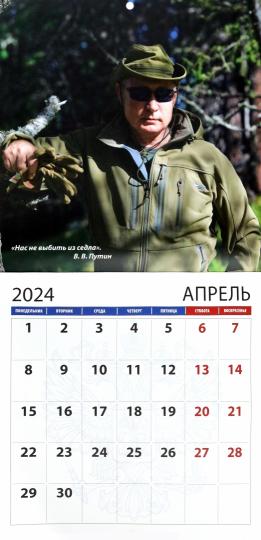Календарь на 2024 год В. В. Путин купить | Лабиринт