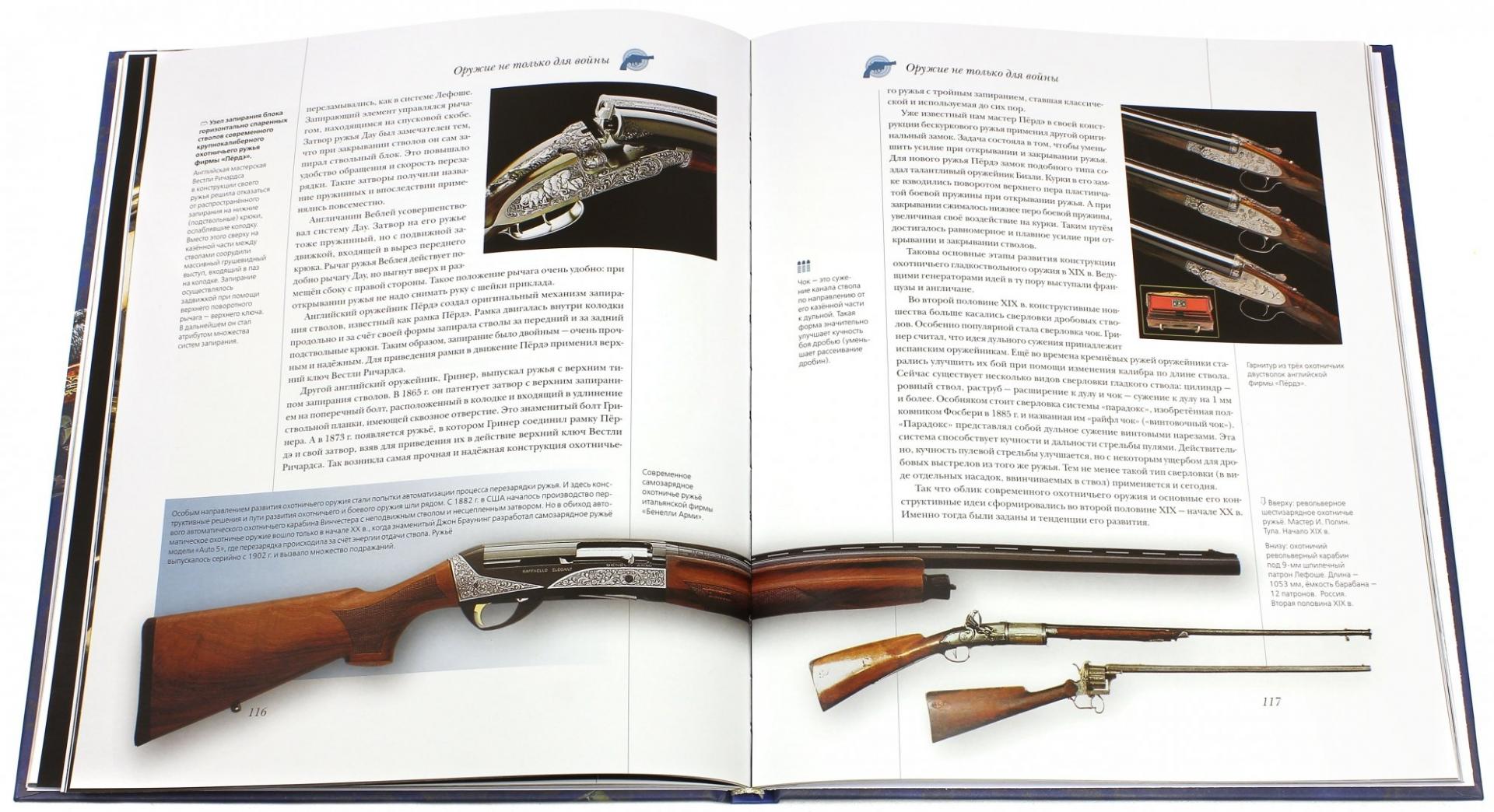 Иллюстрация 2 из 20 для Огнестрельное оружие | Лабиринт - книги. Источник: Лабиринт