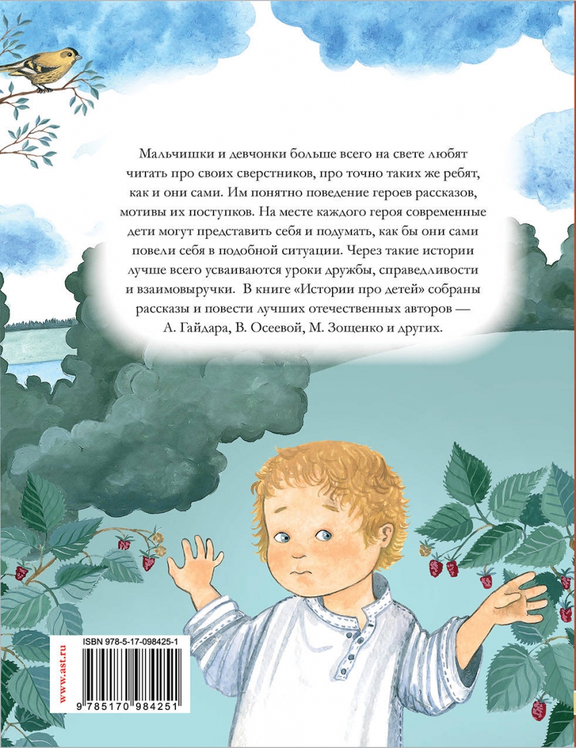 Иллюстрация 1 из 6 для Истории про детей - Зощенко, Гайдар, Воронкова | Лабиринт - книги. Источник: Лабиринт