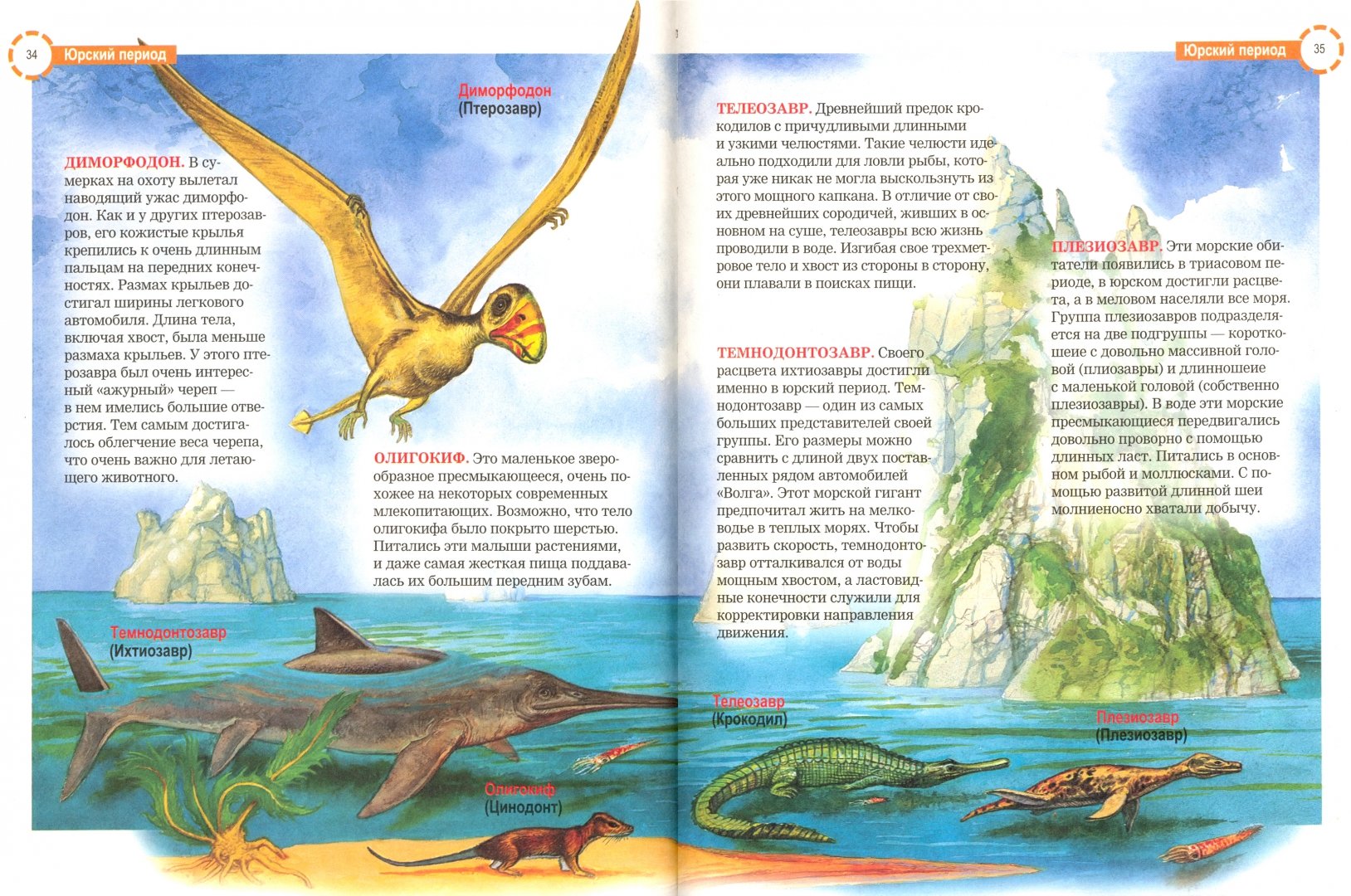 Иллюстрация 1 из 27 для Стереоэнциклопедия. Динозавры - Анна Тышко | Лабиринт - книги. Источник: Лабиринт