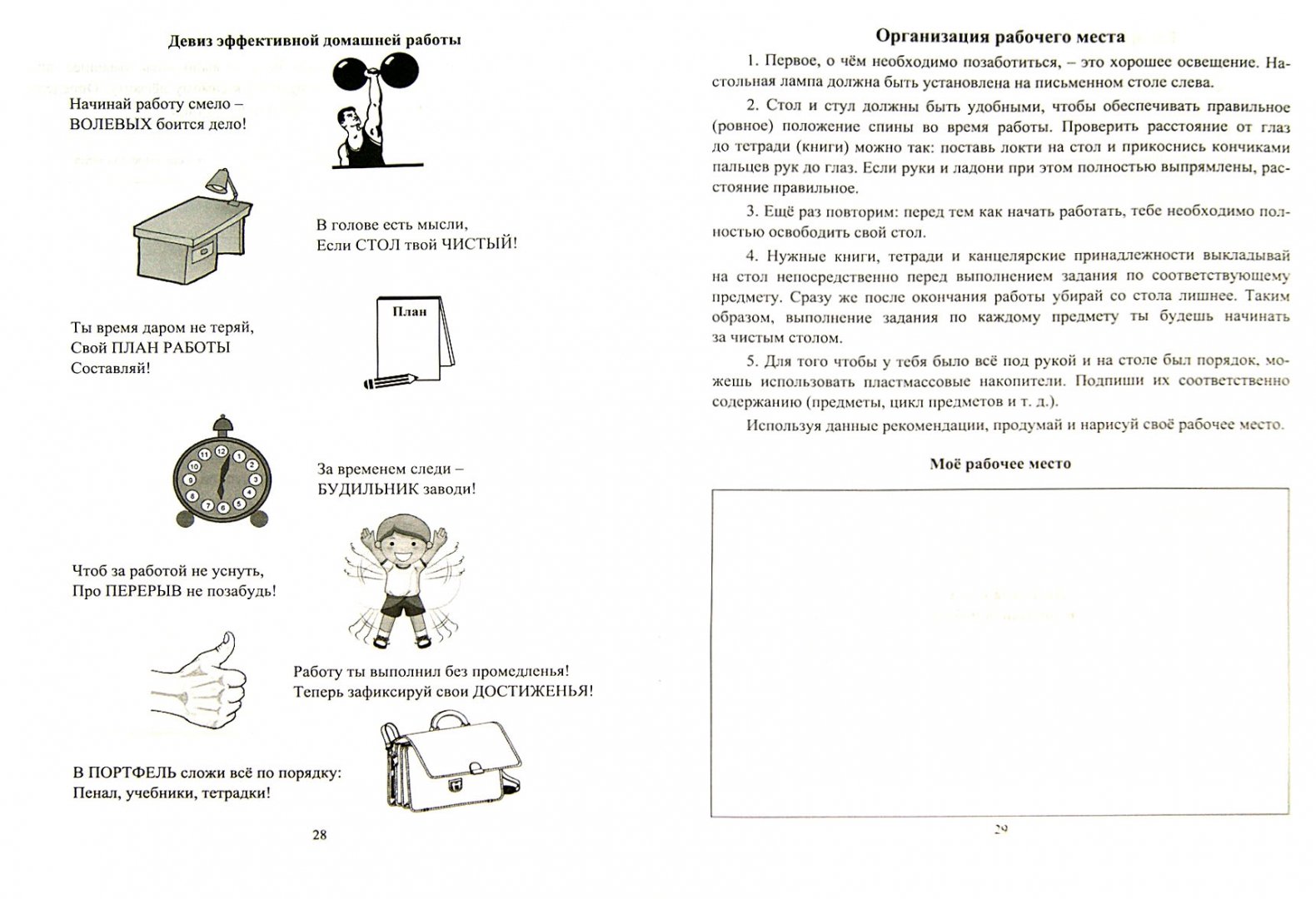 Иллюстрация 1 из 5 для Портфолио учащегося. Мои секреты успешной учебы. 1-4 классы. ФГОС - Меттус, Турта, Литвина | Лабиринт - книги. Источник: Лабиринт