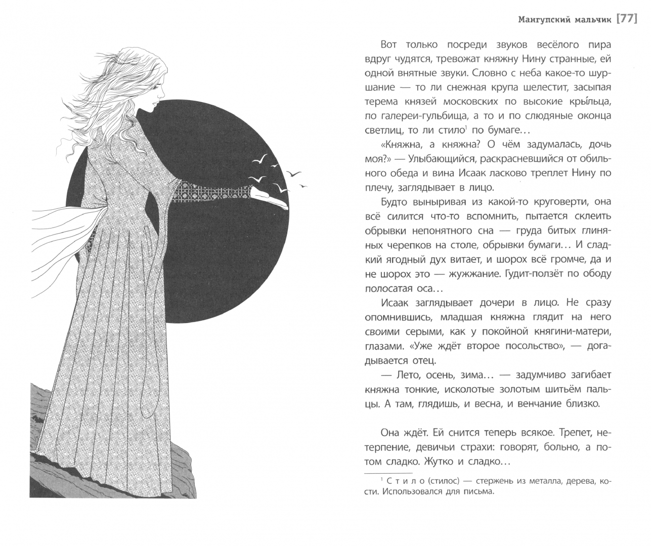 Иллюстрация 1 из 25 для Мангупский мальчик - Елена Ленковская | Лабиринт - книги. Источник: Лабиринт