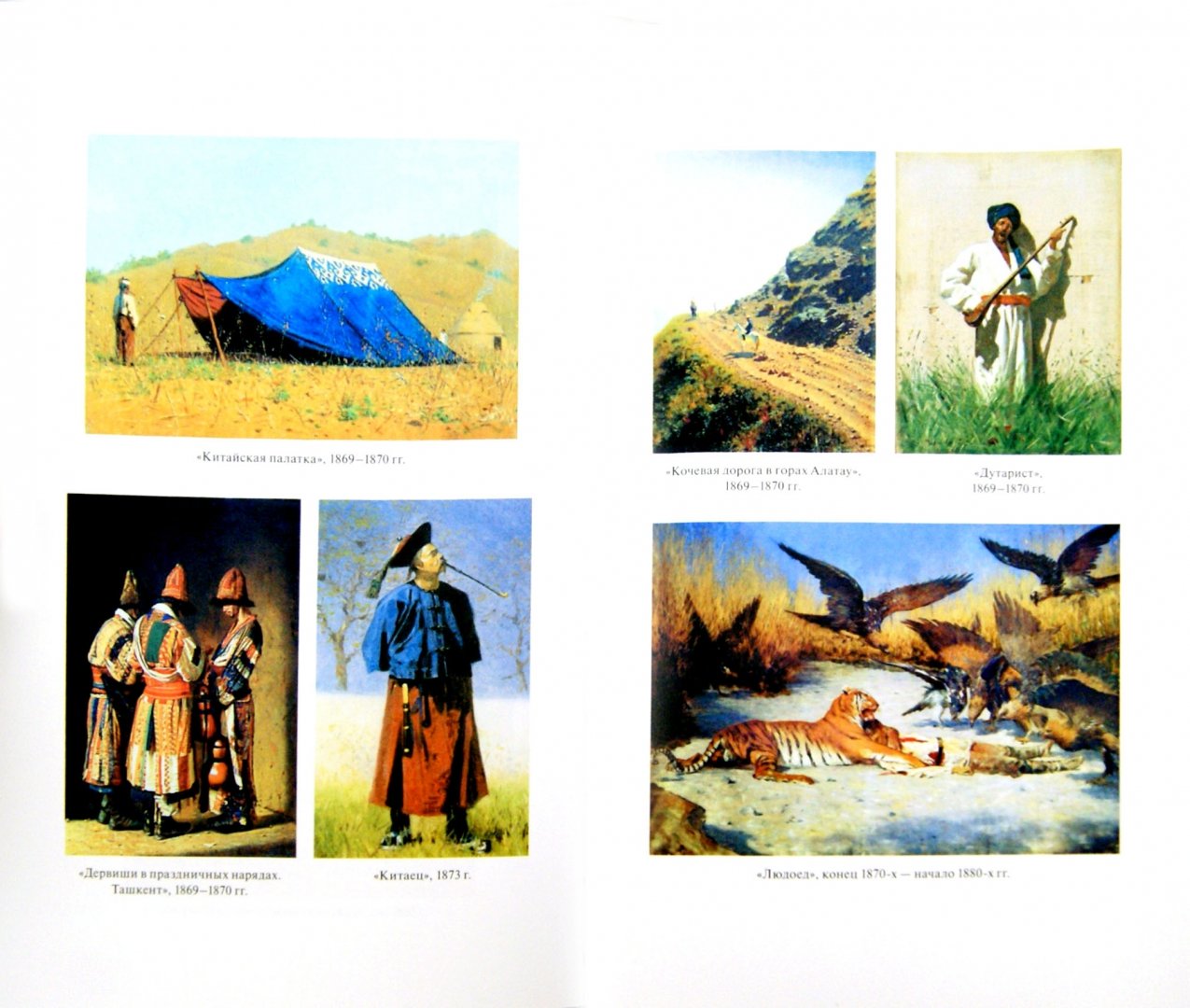 Иллюстрация 1 из 8 для На войне в Азии и Европе - Василий Верещагин | Лабиринт - книги. Источник: Лабиринт