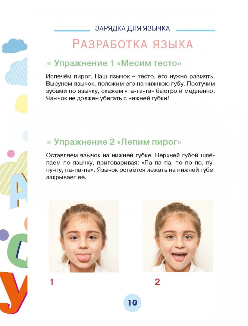 Иллюстрация 9 из 23 для Развиваем речь ребенка, учим говорить правильно - Светлана Батяева | Лабиринт - книги. Источник: Лабиринт