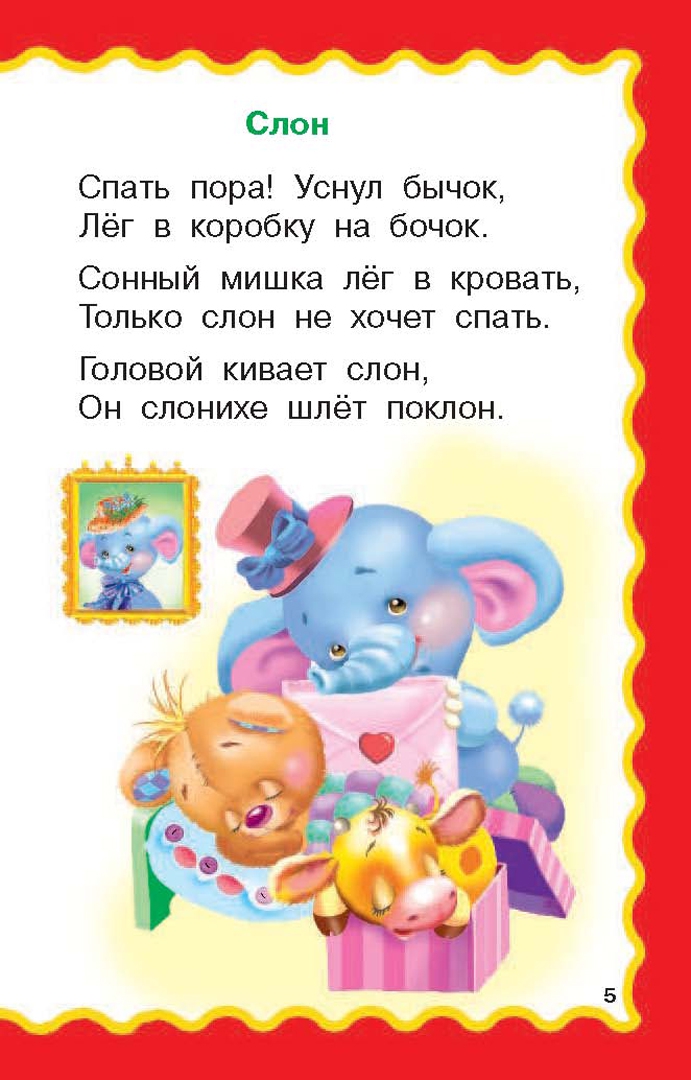 Иллюстрация 5 из 15 для 100 стихов для девочек - Барто, Мошковская | Лабиринт - книги. Источник: Лабиринт