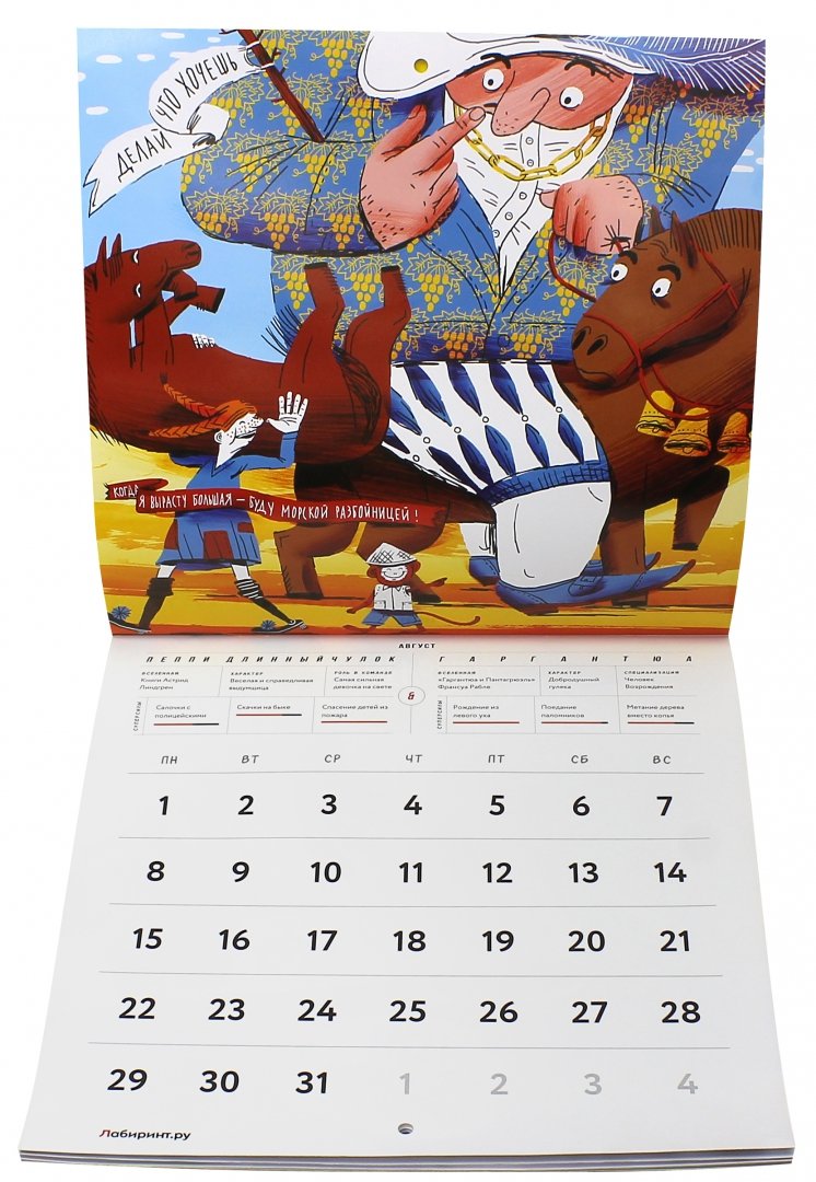 Иллюстрация 9 из 16 для Литературный календарь на 2016 год | Лабиринт - сувениры. Источник: Лабиринт
