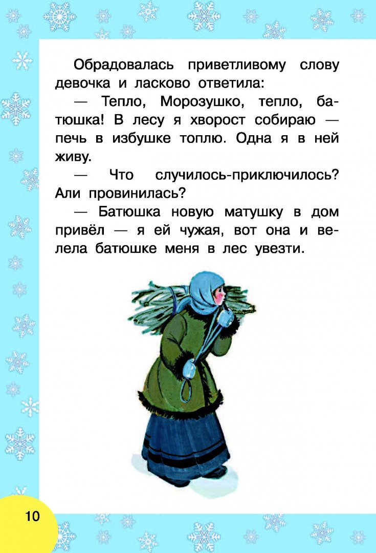 Иллюстрация 9 из 27 для Стихи и сказки к Новому году - Барто, Александрова, Берестов | Лабиринт - книги. Источник: Лабиринт