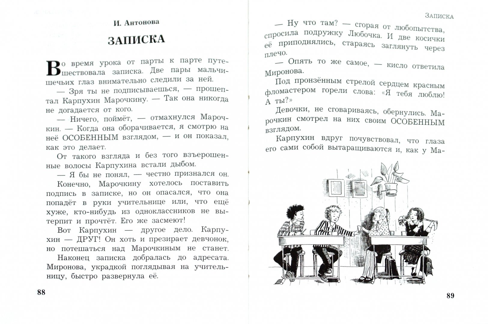 Иллюстрация 1 из 16 для Одноклассники. Рассказы из школьной жизни | Лабиринт - книги. Источник: Лабиринт