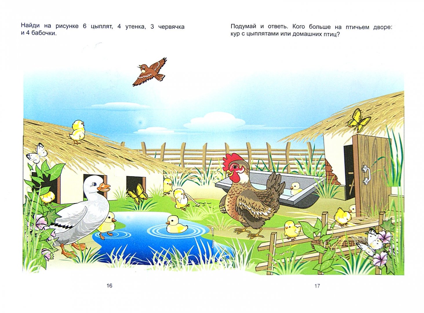 Иллюстрация 1 из 4 для Логика и внимание: развивающие задания для детей - Валерий Пронин | Лабиринт - книги. Источник: Лабиринт