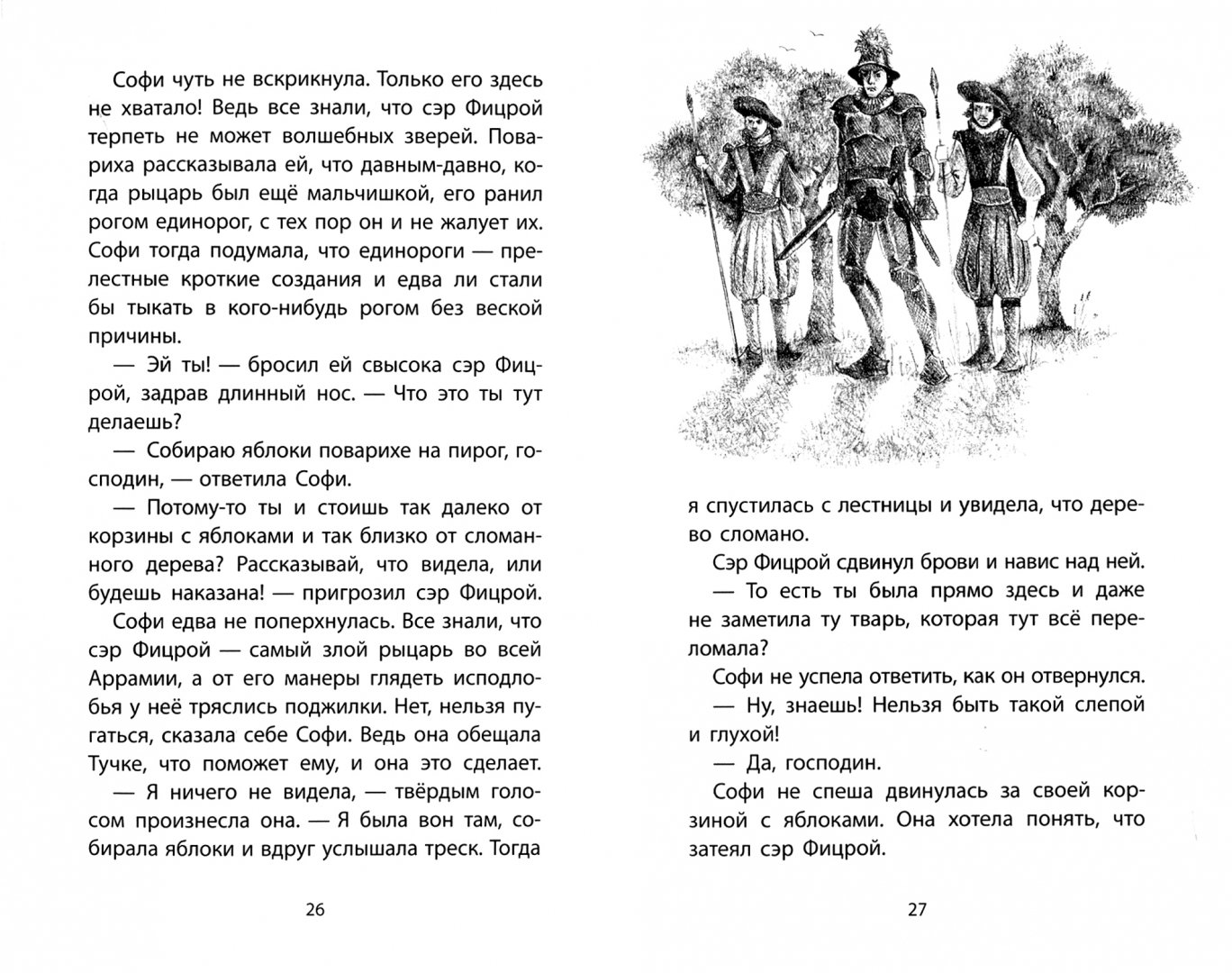 Иллюстрация 4 из 15 для Тучка - грозовой дракончик - Пола Харрисон | Лабиринт - книги. Источник: Лабиринт