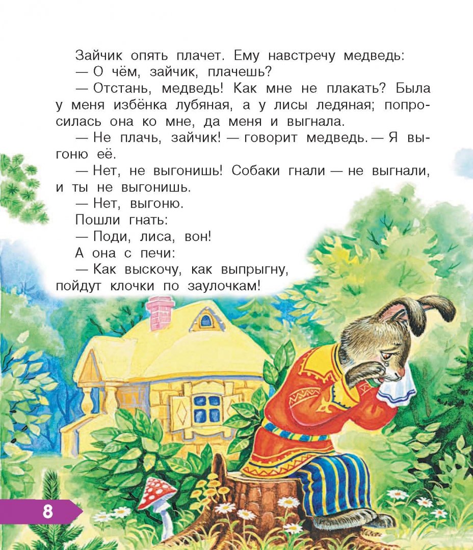 Читать сказку с картинками для детей 4 5