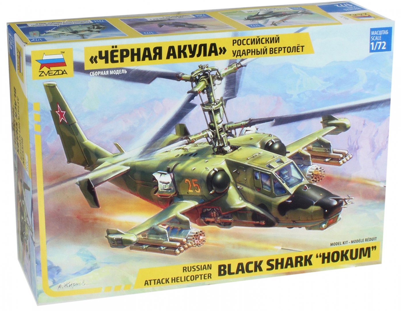 Иллюстрация 1 из 2 для Российский боевой вертолет Ка-50 "Черная акула" (7216) | Лабиринт - игрушки. Источник: Лабиринт