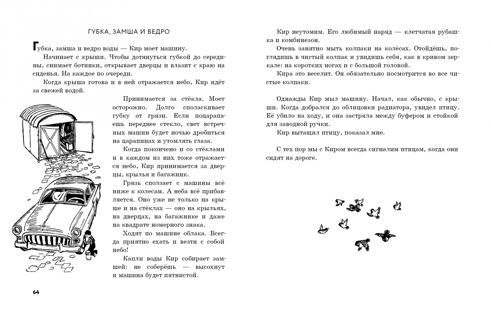 Иллюстрация 5 из 44 для Клетчатое чучело - Михаил Коршунов | Лабиринт - книги. Источник: Лабиринт