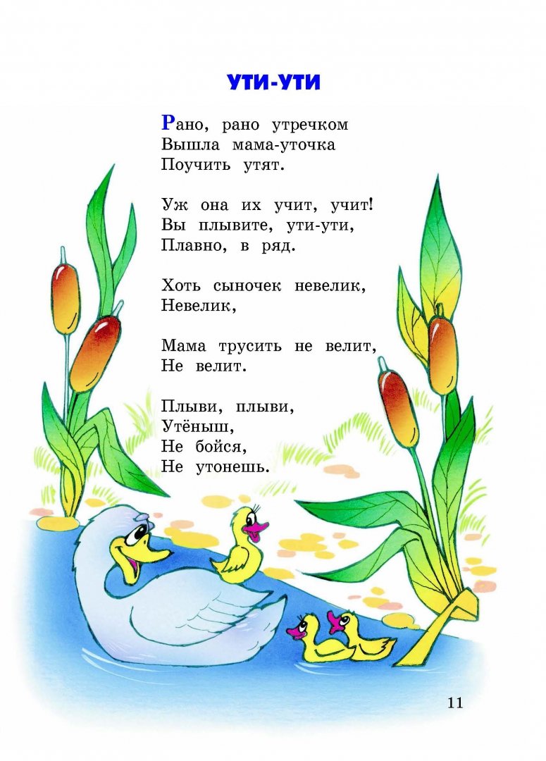 Иллюстрация 11 из 51 для Стихи детям - Агния Барто | Лабиринт - книги. Источник: Лабиринт