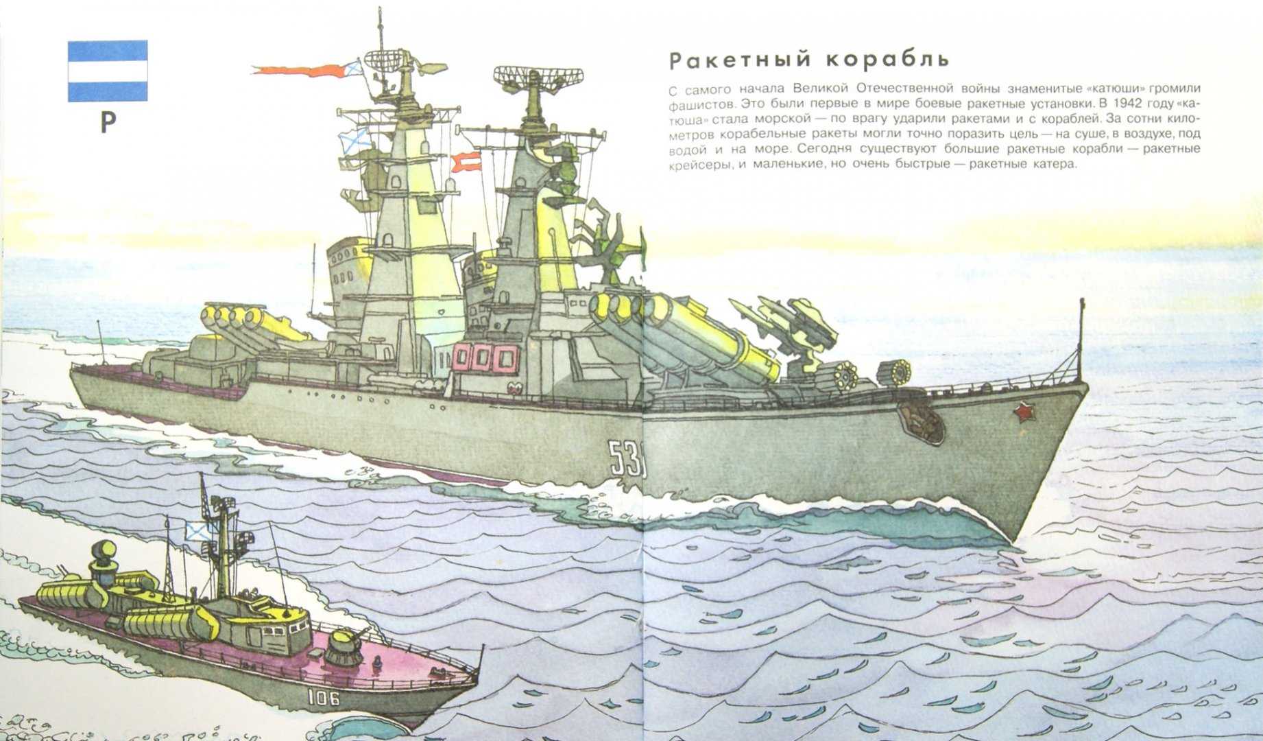 Иллюстрация 1 из 28 для Азбука кораблей - Александр Беслик | Лабиринт - книги. Источник: Лабиринт