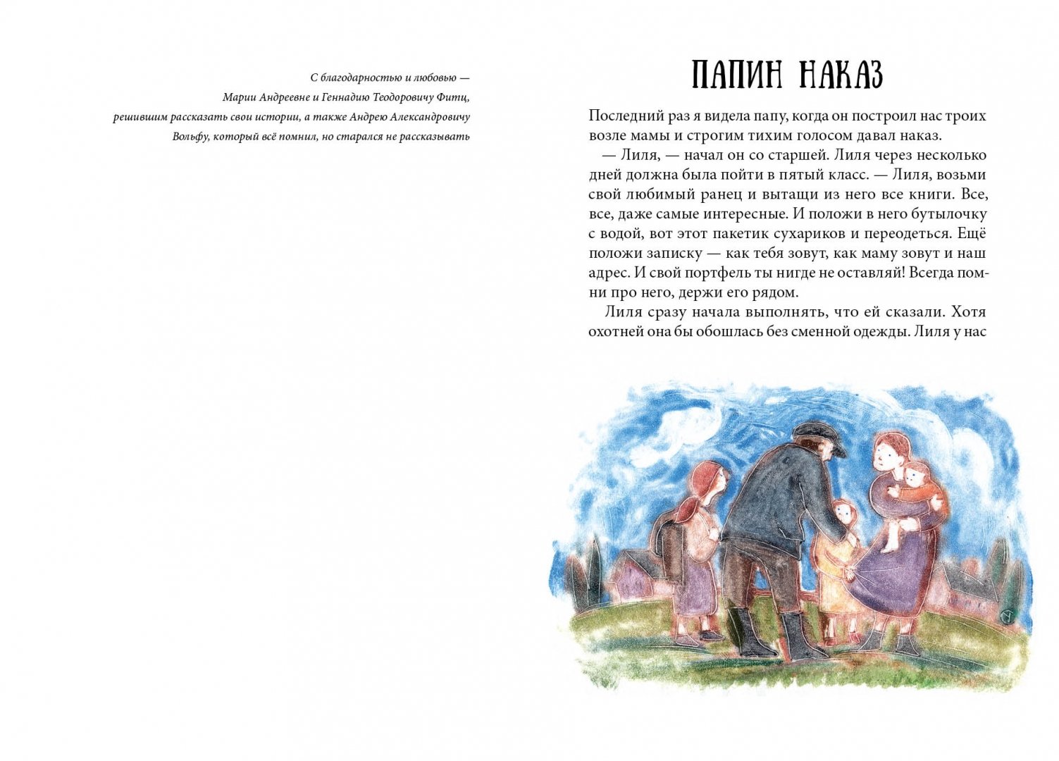 Иллюстрация 1 из 19 для Полынная ёлка - Ольга Колпакова | Лабиринт - книги. Источник: Лабиринт