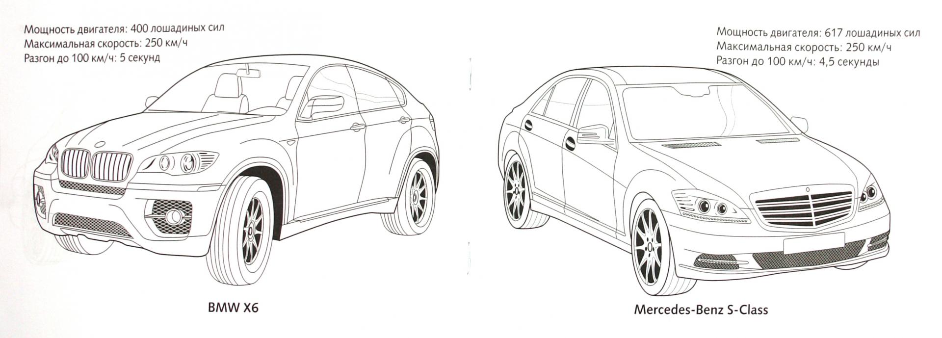 Иллюстрация 1 из 9 для Автомобили класса Люкс | Лабиринт - книги. Источник: Лабиринт