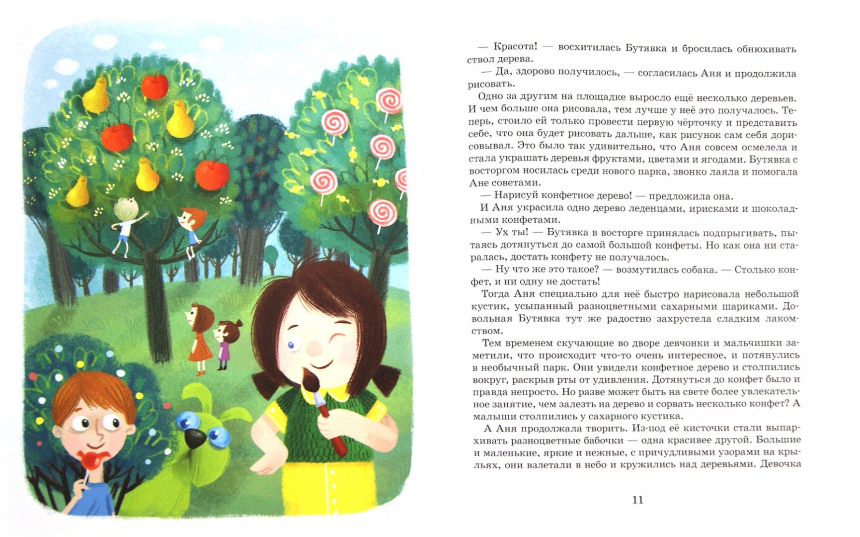 Иллюстрация 1 из 14 для Волшебные краски - Юлия Иванова | Лабиринт - книги. Источник: Лабиринт