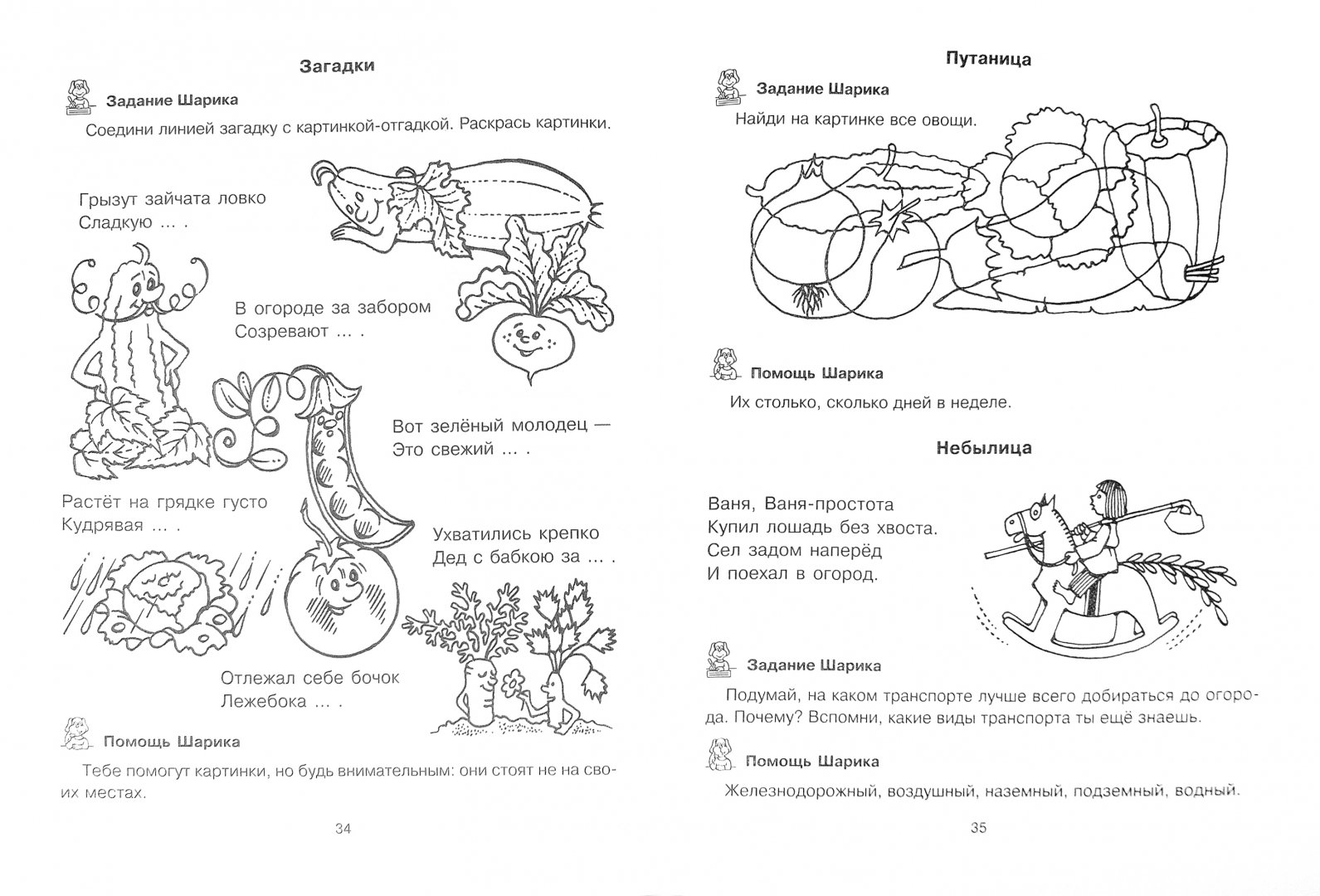 Иллюстрация 1 из 24 для Игры, стихи, загадки для развития речи - Ирина Семеренко | Лабиринт - книги. Источник: Лабиринт