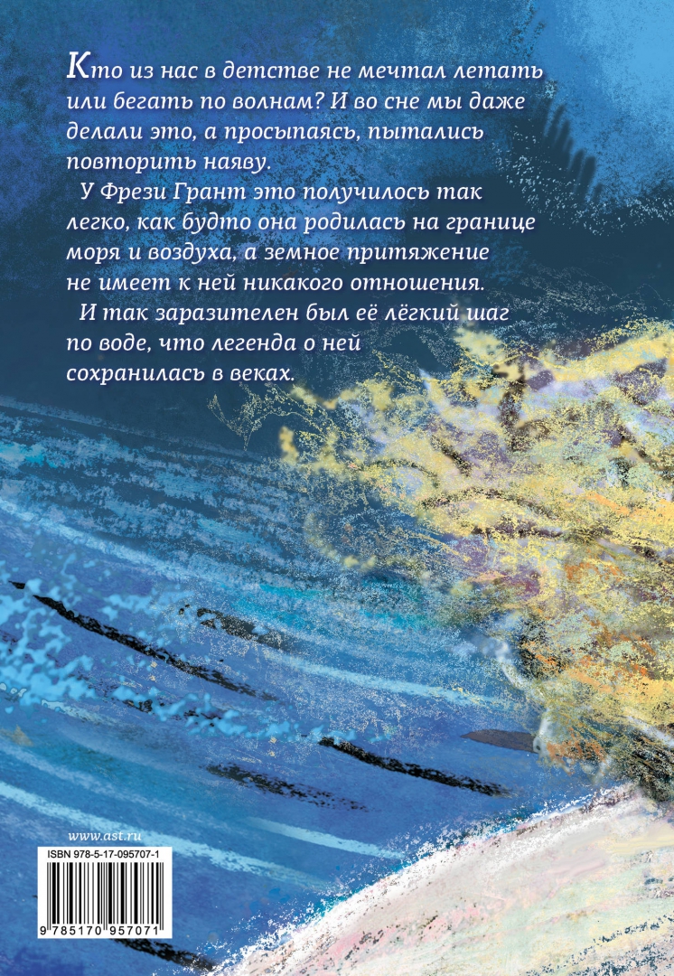Иллюстрация 1 из 43 для Бегущая по волнам - Александр Грин | Лабиринт - книги. Источник: Лабиринт