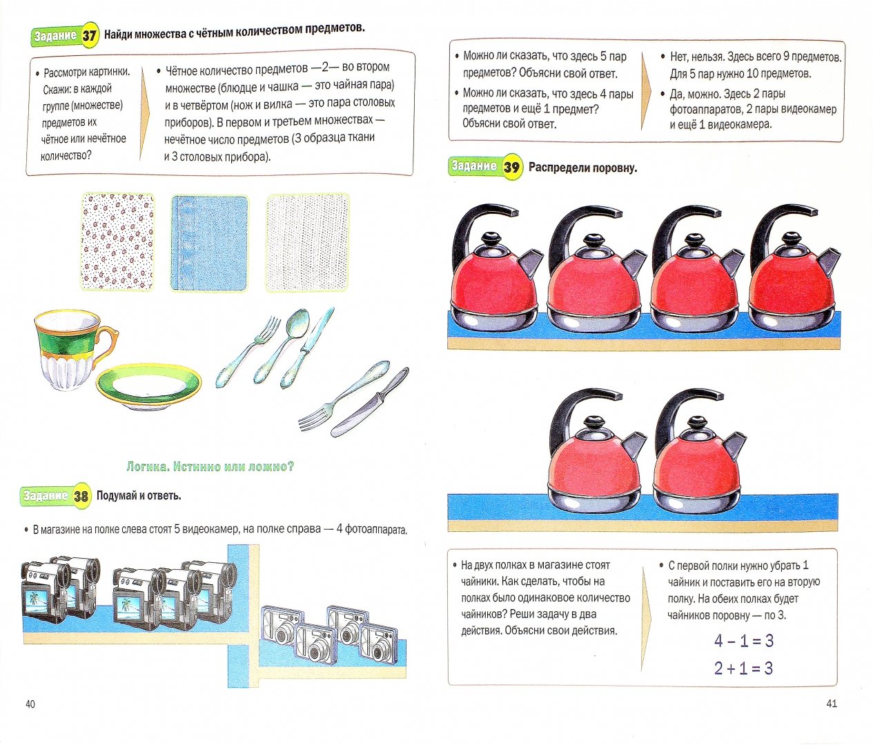 Иллюстрация 1 из 7 для Обучение математике. Для занятий с детьми 6-7 лет. Подготовительная группа. ФГОС ДО | Лабиринт - книги. Источник: Лабиринт
