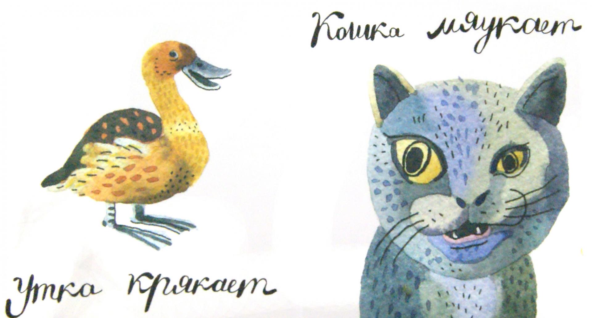 Иллюстрация 1 из 33 для Звуки - Ляля Ваганова | Лабиринт - книги. Источник: Лабиринт