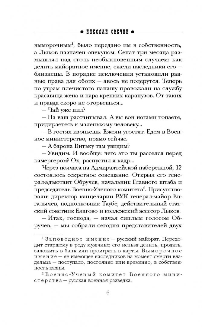 Иллюстрация 6 из 25 для Пуля с Кавказа - Николай Свечин | Лабиринт - книги. Источник: Лабиринт