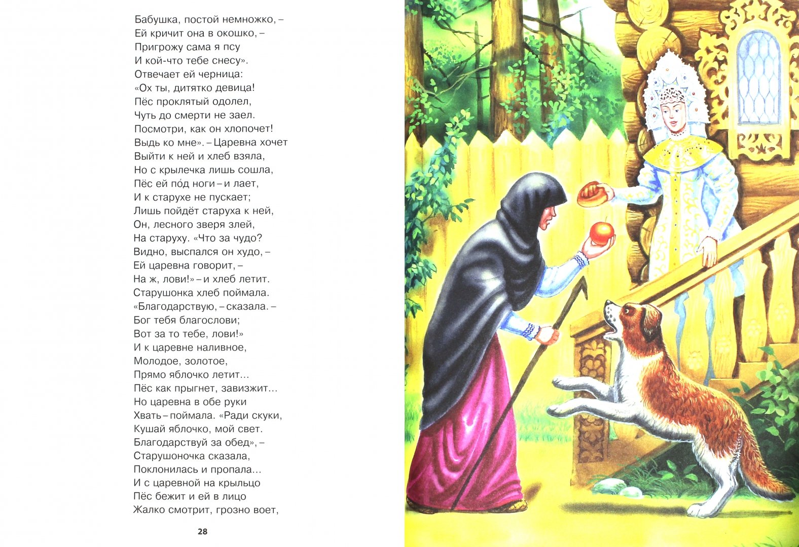 Иллюстрация 1 из 8 для У Лукоморья - Александр Пушкин | Лабиринт - книги. Источник: Лабиринт