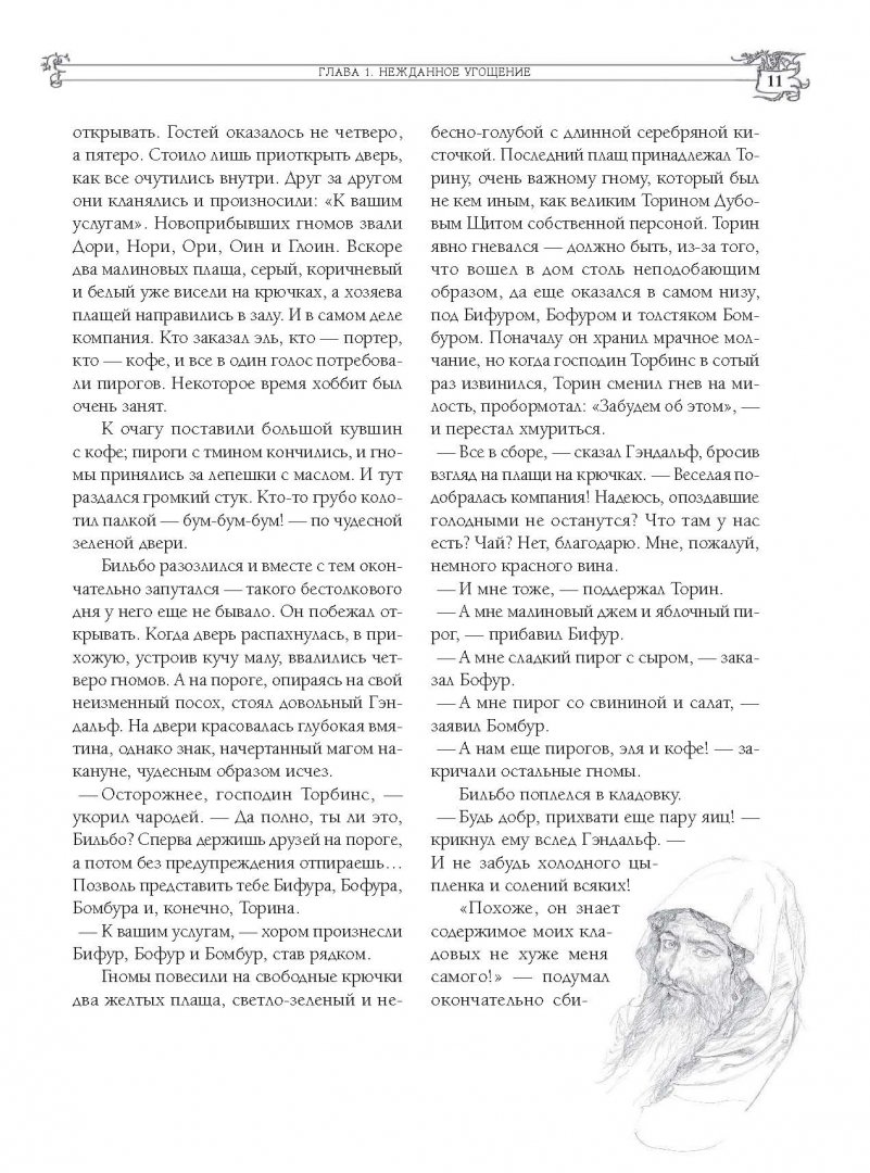 Иллюстрация 11 из 40 для Хоббит, или Туда и Обратно - Толкин Джон Рональд Руэл | Лабиринт - книги. Источник: Лабиринт
