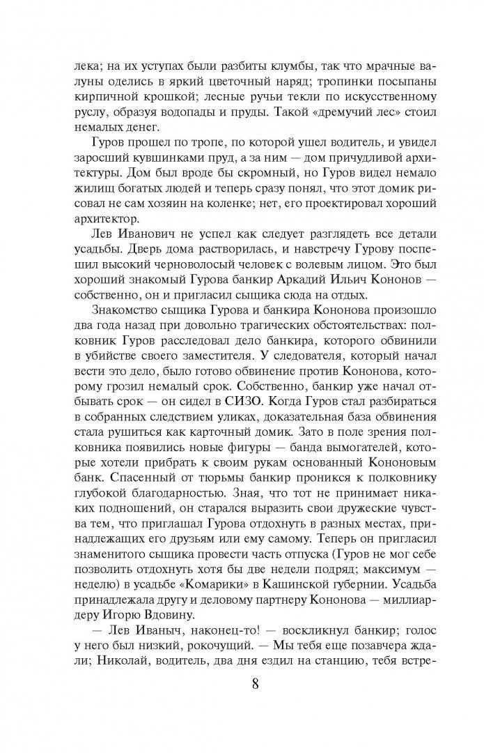 Иллюстрация 5 из 28 для Проклятая усадьба - Леонов, Макеев | Лабиринт - книги. Источник: Лабиринт