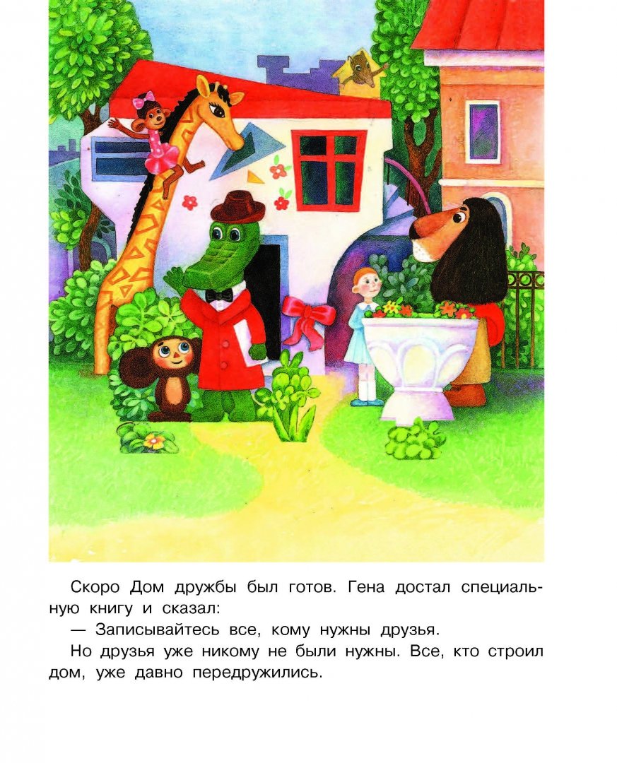 Иллюстрация 7 из 40 для Крокодил Гена и его друзья. Маленькие сказочки - Эдуард Успенский | Лабиринт - книги. Источник: Лабиринт