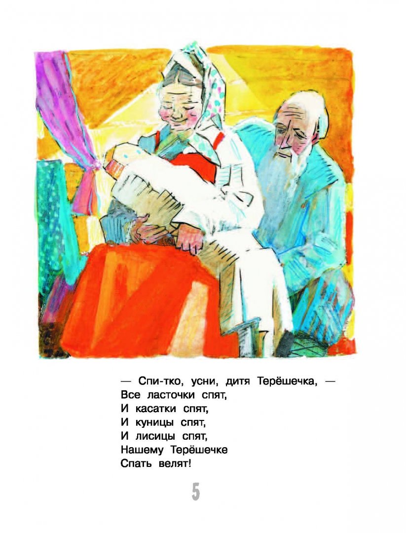 Иллюстрация 6 из 41 для Иван-Царевич и серый волк | Лабиринт - книги. Источник: Лабиринт