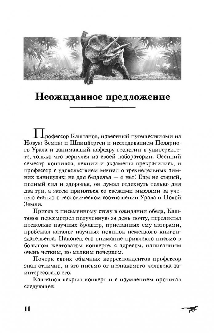 Иллюстрация 11 из 19 для Плутония - Владимир Обручев | Лабиринт - книги. Источник: Лабиринт